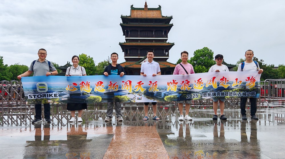團建?。?025思拓瑞克銷冠團隊古城之旅~尋夢臺兒莊