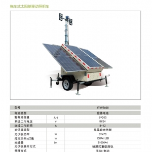 太陽(yáng)能照明車4TNVE600